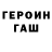 Героин VHQ Petr Vishnevskii